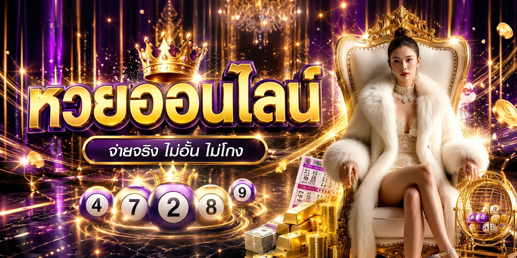 หวยออนไลน์ 1bsbet แทงหวยจ่ายสูงครบทุกหวย